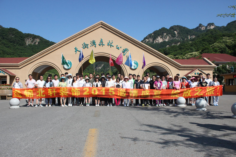 今天我用鸡巴操美女逼逼把你的逼逼盘锦北轩装饰2015激情盛夏 绽放之旅
