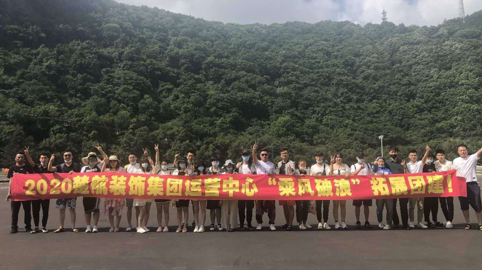 外国男生操男生网站2020楚航装饰集团运营中心“乘风破浪” 拓展团建